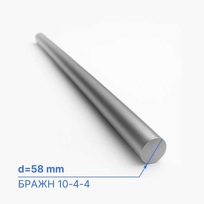 Круг (пруток) бронзовый 58 мм (d58/ø58), БРАЖН 10-4-4, ГОСТ 1628