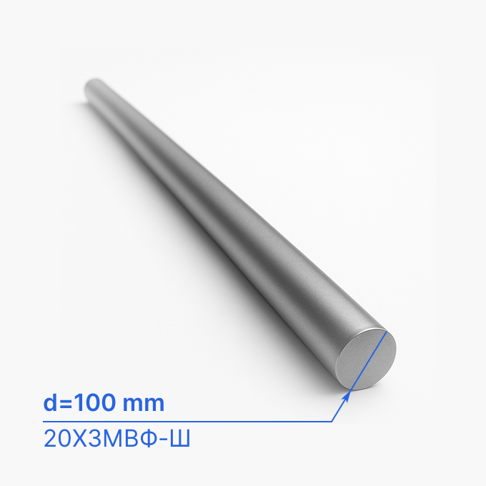 Круг (пруток) горячекатаный 100 мм (d100/ø100), 20Х3МВФ-Ш, ТУ 14-1-2090