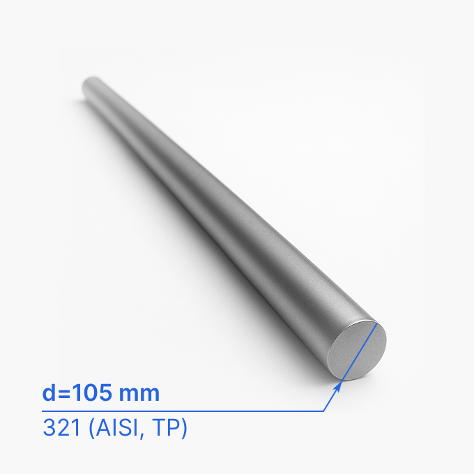 Круг (пруток) холоднокатаный 105 мм (d105/ø105), 321 (AISI, TP)