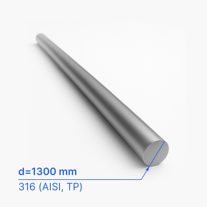 Круг (пруток) стальной 1300 мм (d1300/ø1300), 316 (AISI, TP)