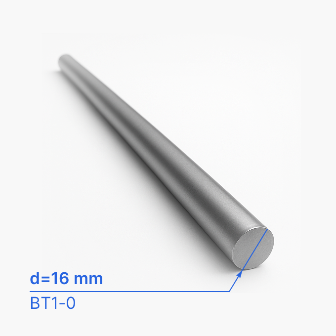 Круг (пруток) титановый 16 мм (d16/ø16), ВТ1-0, ОСТ 1-90173-75