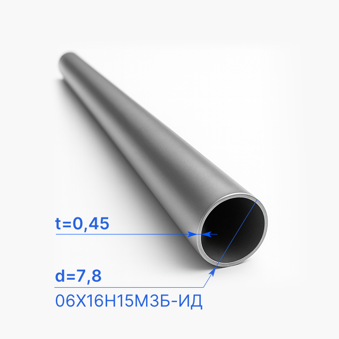 Труба бесшовная 7,8х0,45 мм, 06Х16Н15М3Б-ИД, ТУ 14-3-1070-81