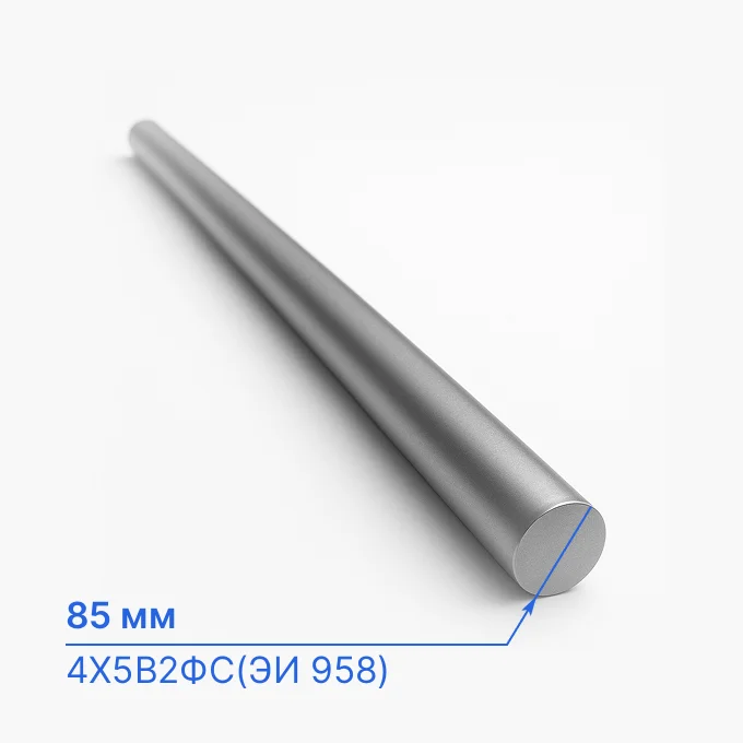 Круг стальной 85 мм, 4Х5В2ФС(ЭИ 958)