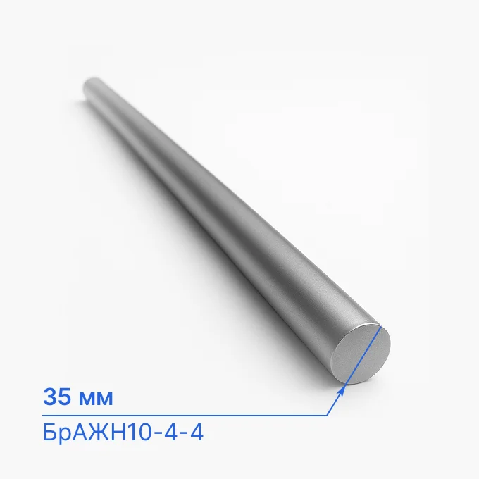 Круг бронзовый 35 мм, БрАЖН10-4-4