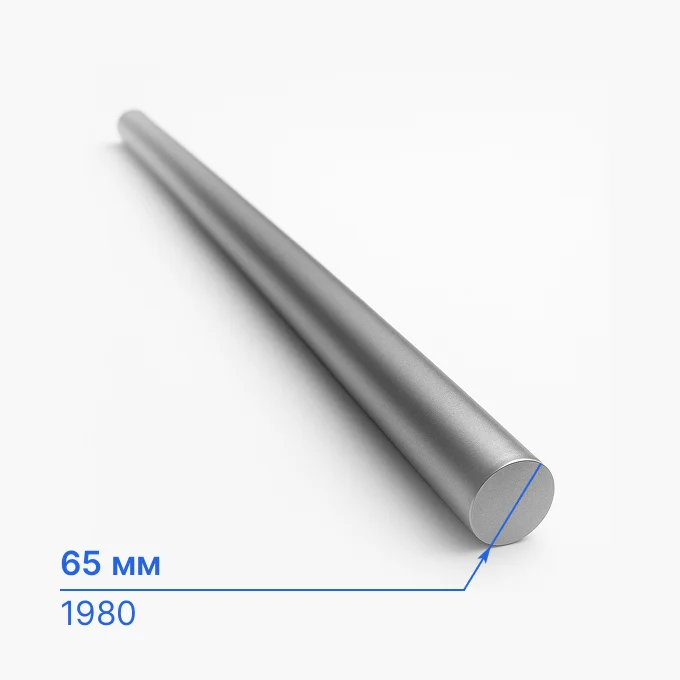 Круг алюминиевый 65 мм, 1980, ОСТ 1 92058-90