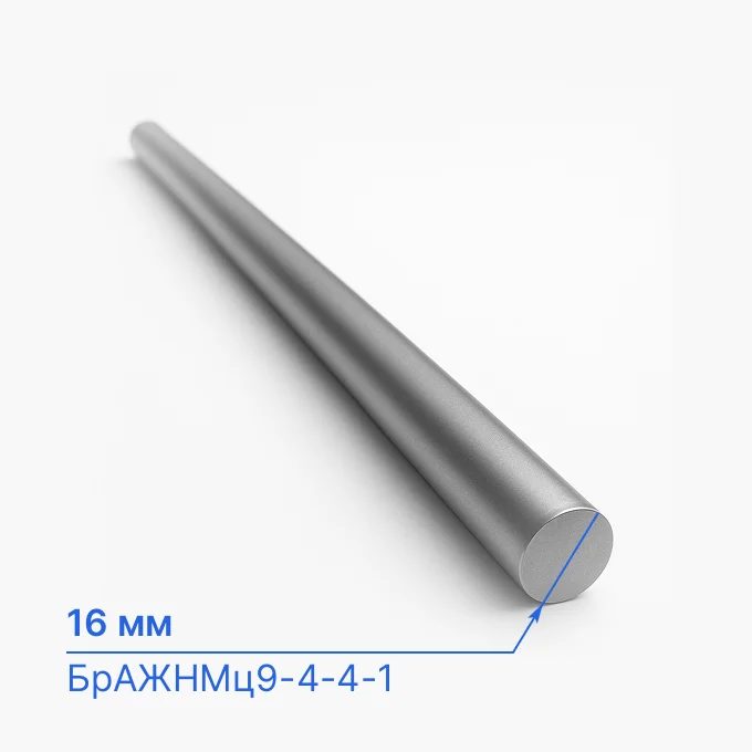 Круг бронзовый 16 мм, БрАЖНМц9-4-4-1