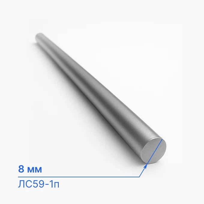 Круг стальной 8 мм, ЛС59-1п